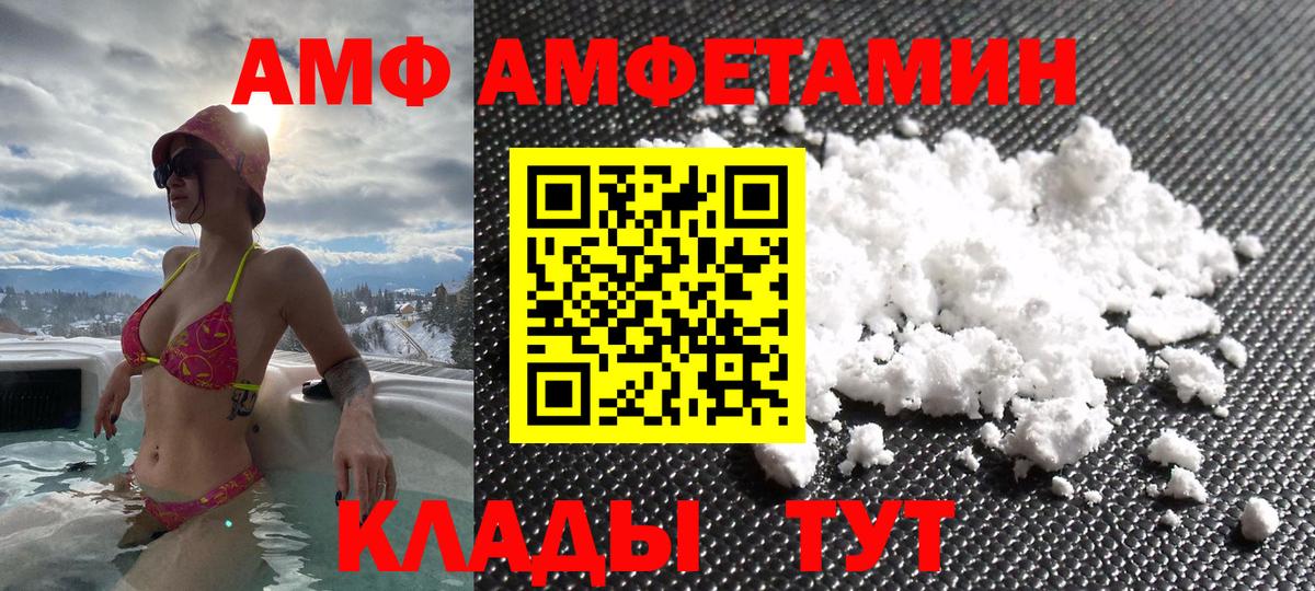 АМФ Розовый Шахты