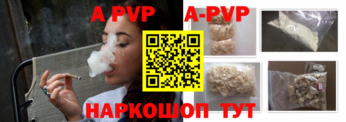 A PVP мука  Alpha PVP VHQ  купить наркоту  A PVP Crystall  Вход с VPN  Шахты 
