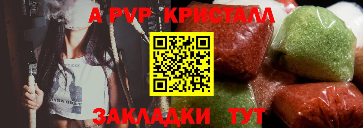 APVP кристаллы Шахты