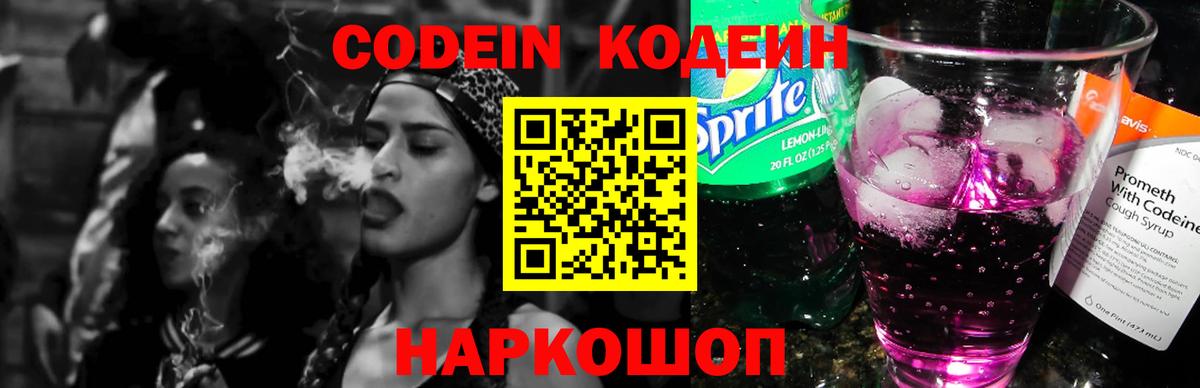 Codein напиток Lean (лин)  Codein напиток Lean (лин)  Вход с VPN  Шахты 