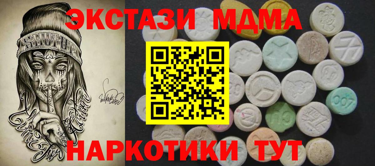 Экстази MDMA  Вход с VPN  OMG ТОР  Ecstasy Дубай  Шахты 
