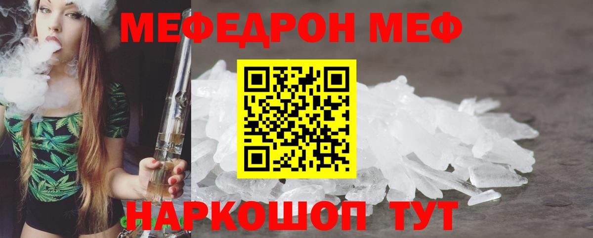 Меф Шахты