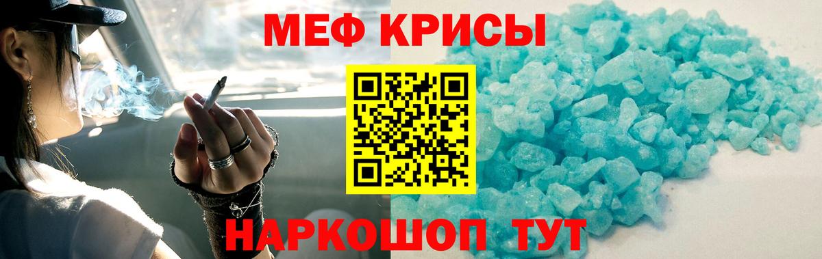 закладки  Меф mephedrone  Меф  Мефедрон  Вход с VPN  Шахты 